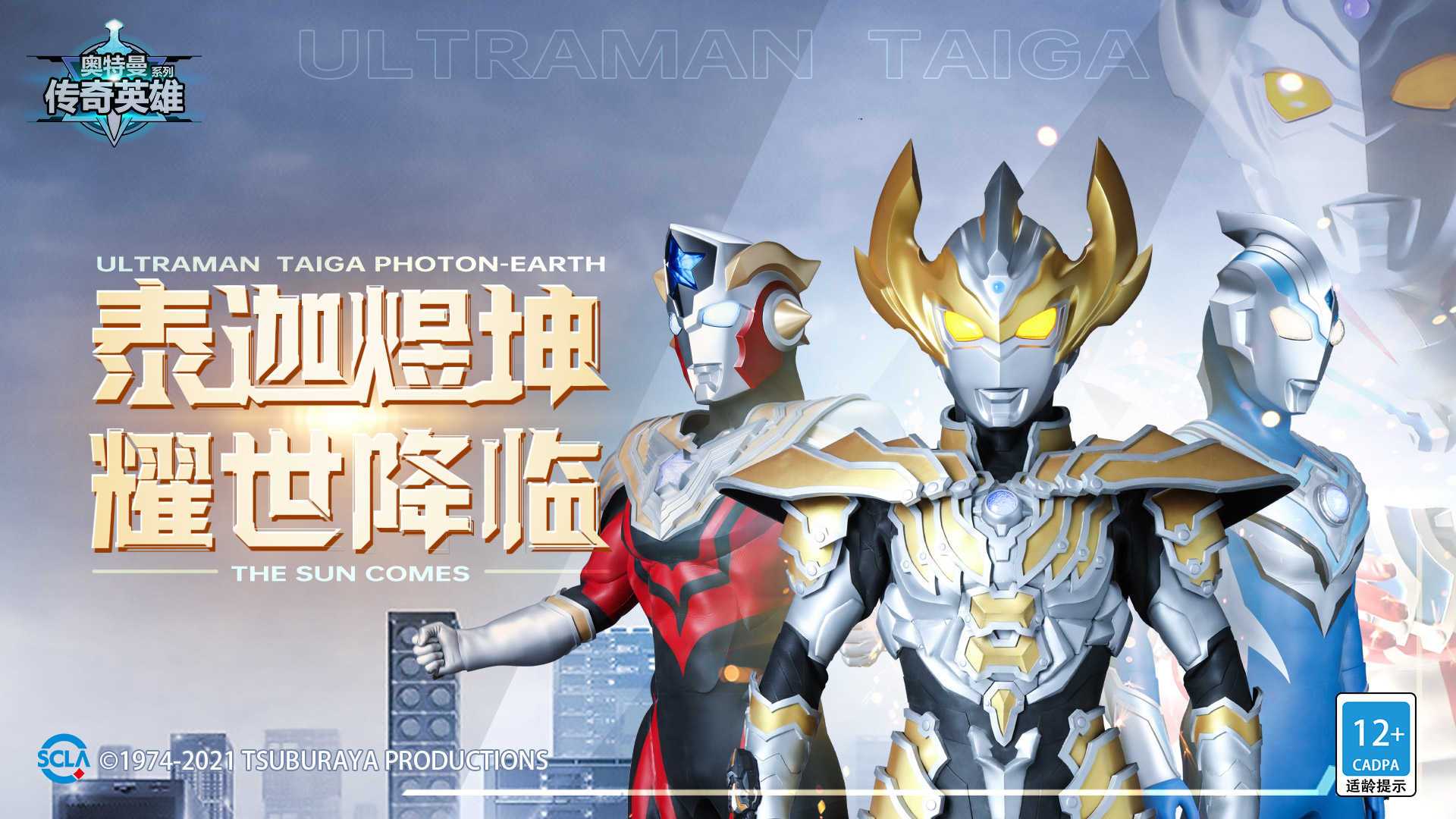 奥特曼传奇英雄破解版免费充值4399