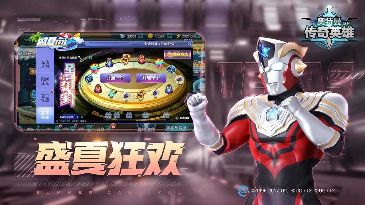 奥特曼传奇英雄破解版内购免费版