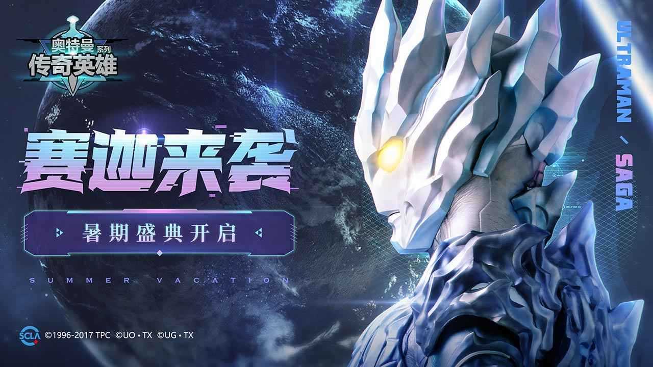 奥特曼传奇英雄破解版内购免费版