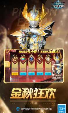 奥特曼传奇英雄破解版无限钻石