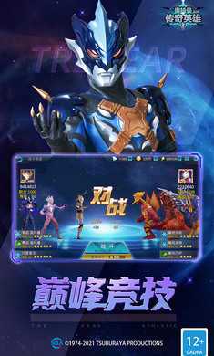 奥特曼传奇英雄破解版无限钻石