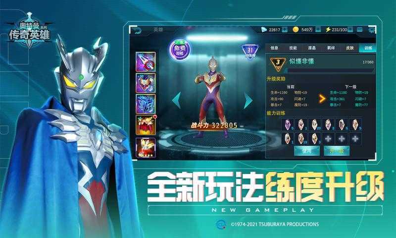 奥特曼传奇英雄破解版最新版2023