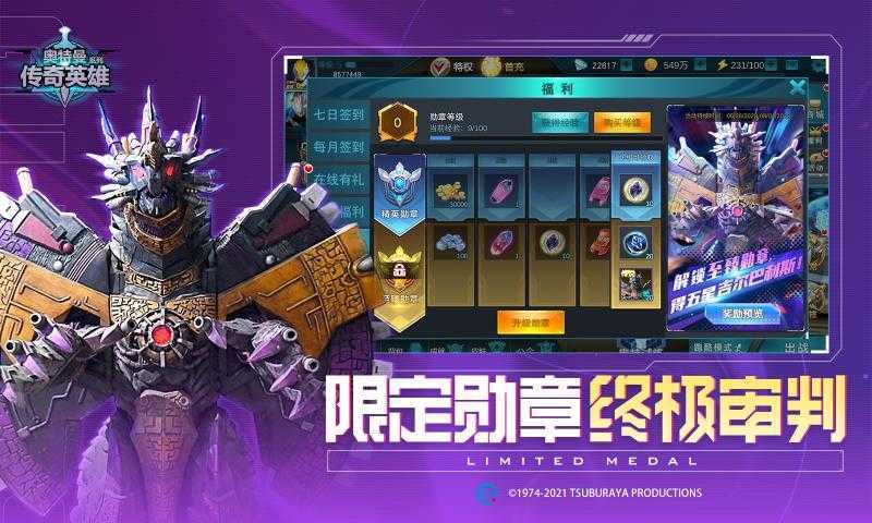 奥特曼传奇英雄破解版最新版2023