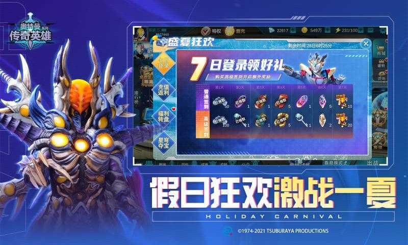 奥特曼传奇英雄破解版最新版2023