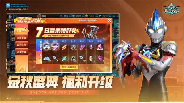 奥特曼传奇英雄解锁版