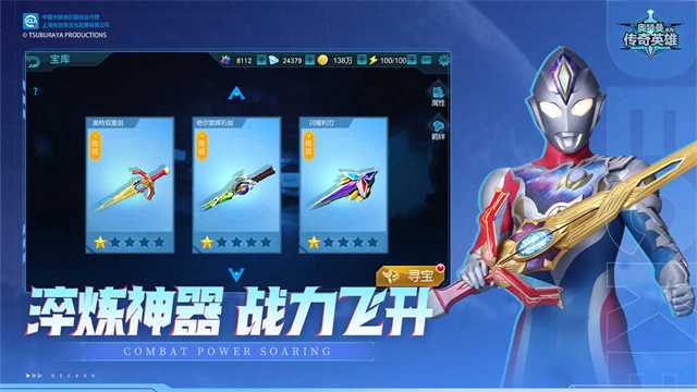 奥特曼传奇英雄解锁版