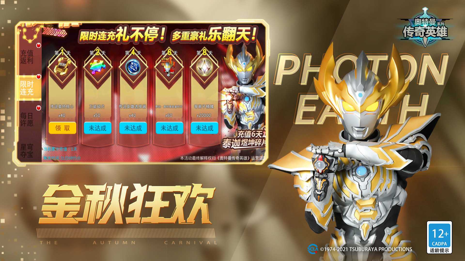奥特曼传奇英雄购买直接成功不花钱