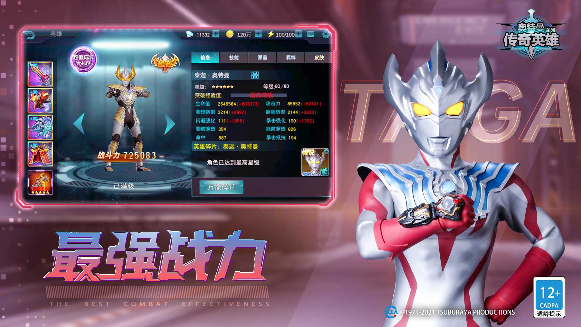 奥特曼传奇英雄购买直接成功不花钱