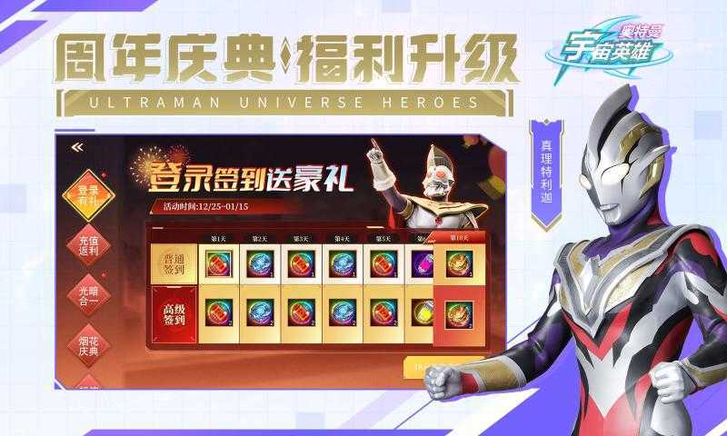 奥特曼宇宙英雄(内置菜单)