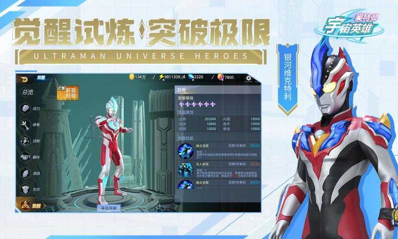 奥特曼宇宙英雄(内置菜单)