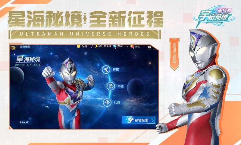奥特曼宇宙英雄(内置菜单)