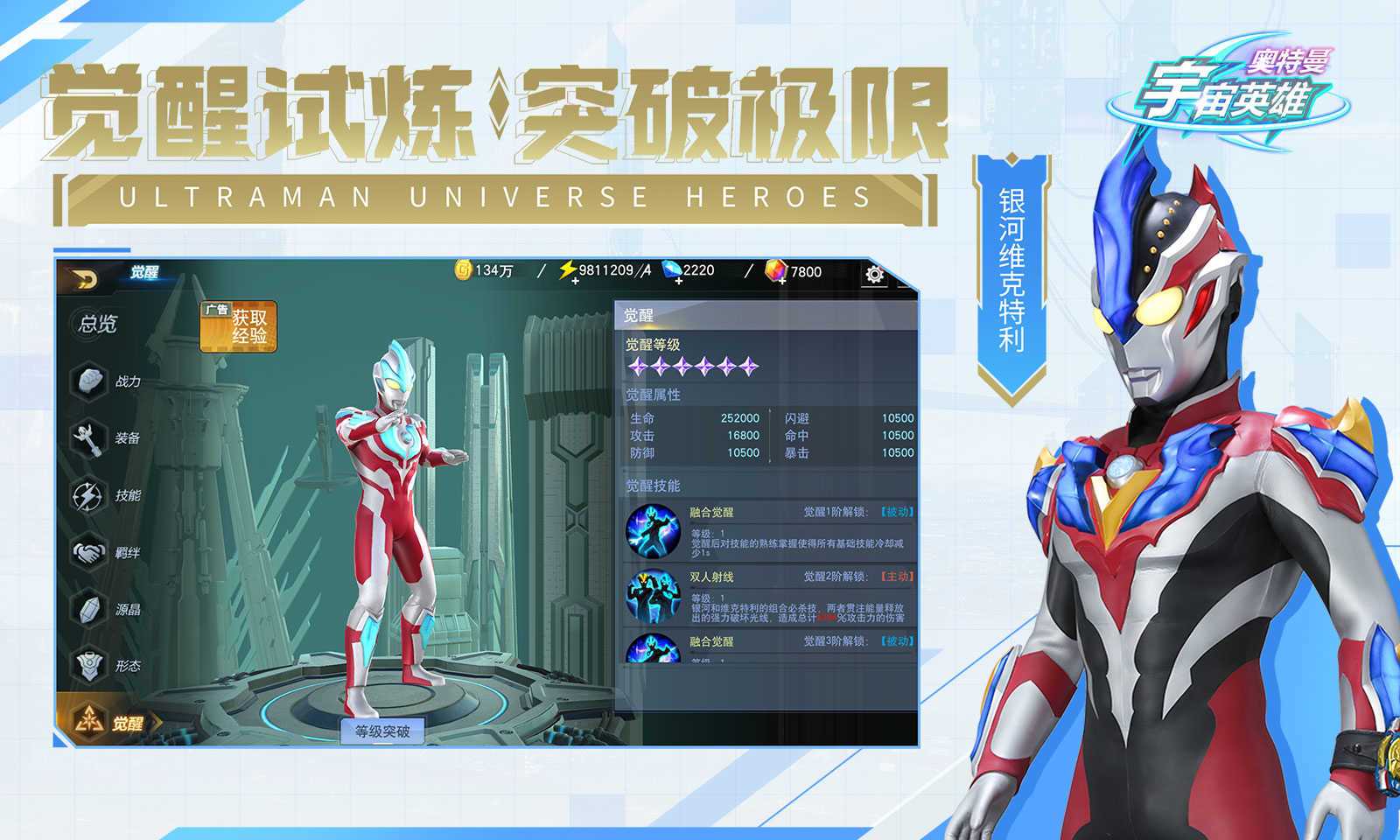 奥特曼宇宙英雄内置菜单2024最新