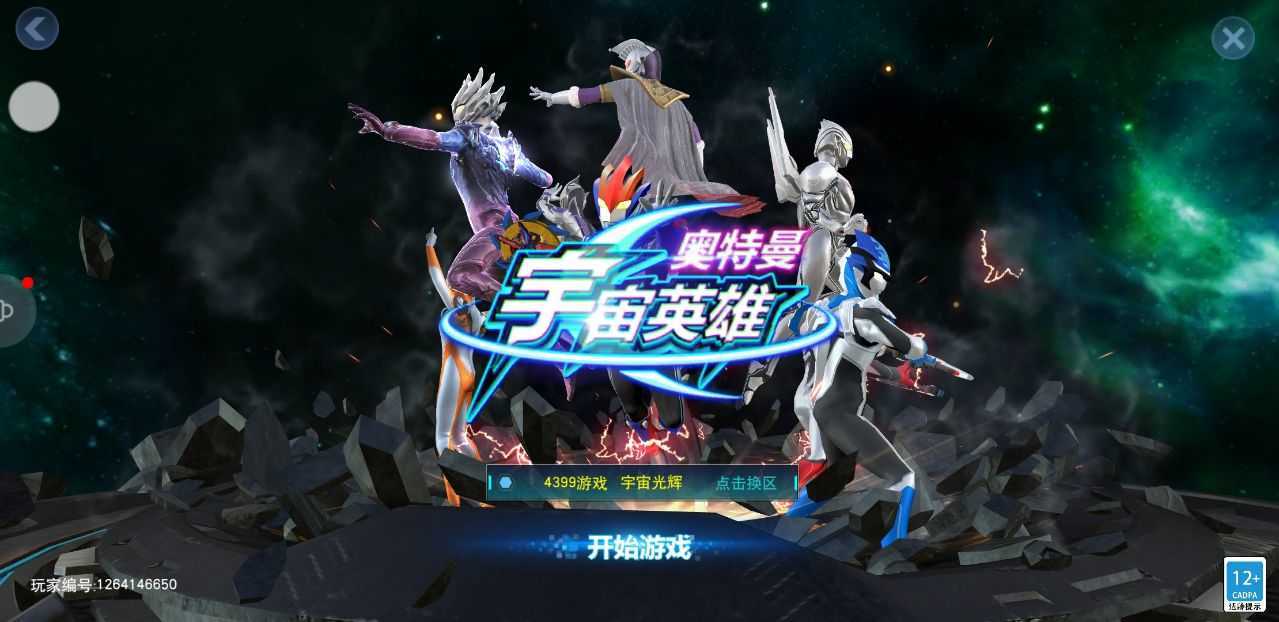 奥特曼宇宙英雄无限钻石版免费
