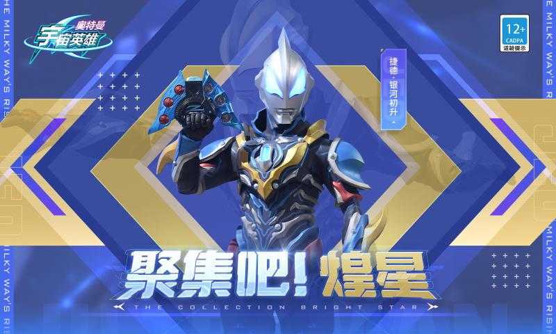 奥特曼宇宙英雄破解版内置修改器