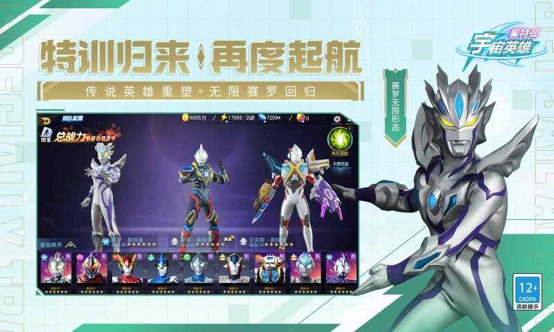 奥特曼宇宙英雄破解版内置修改器