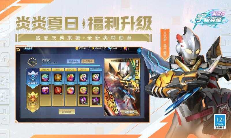 奥特曼宇宙英雄破解版内置修改器