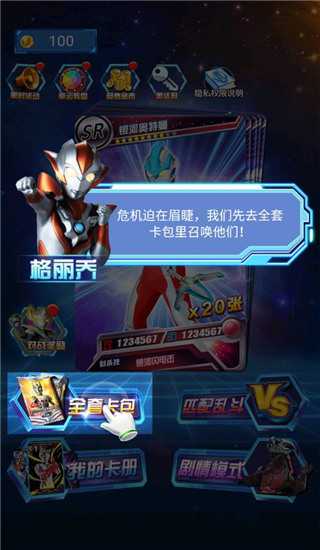 奥特曼抽卡王破解版