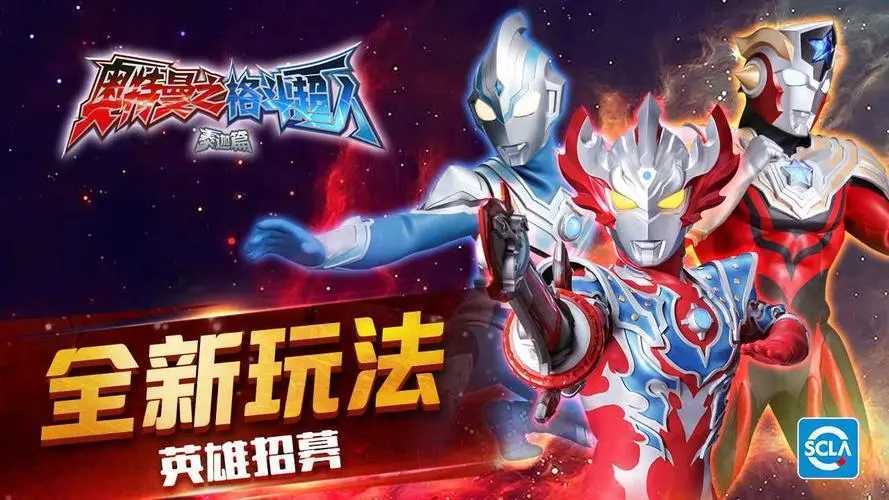 奥特曼格斗传说关卡全开版2.0.1