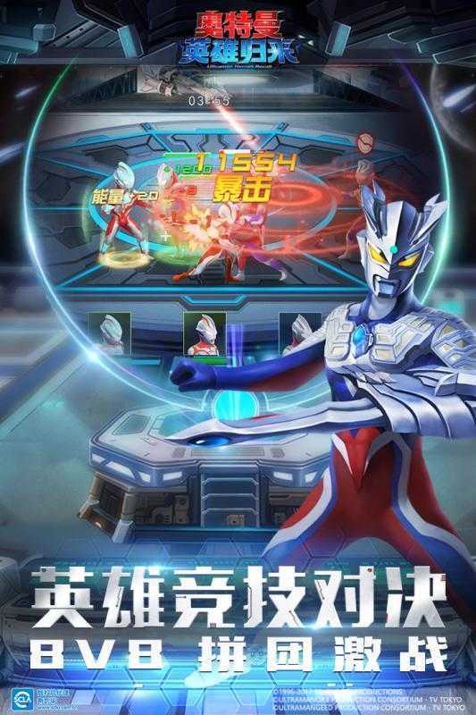 奥特曼英雄归来破解版