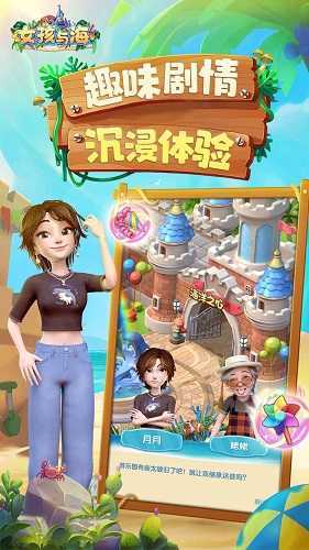 女孩与海游戏破解版