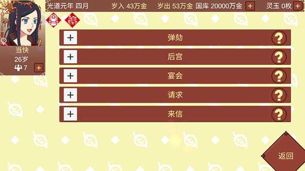 女帝的日常1.09内置修改器