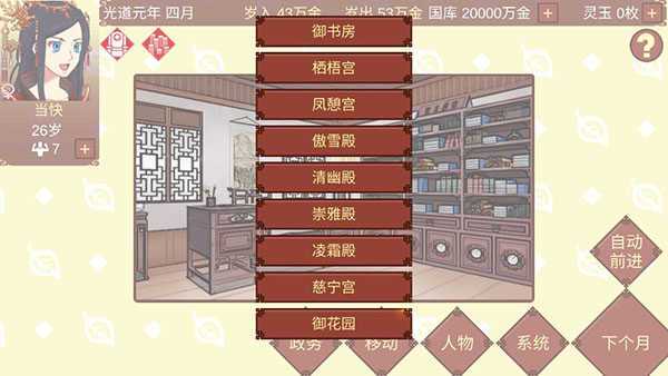 女帝的日常1.09内置修改器