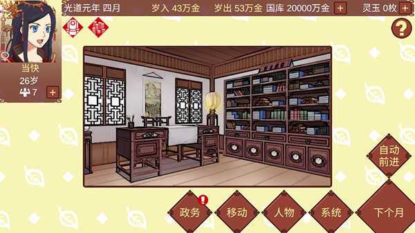 女帝的日常1.09内置修改器