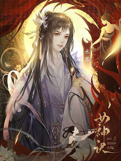 女神诀破解版金手指清软2022