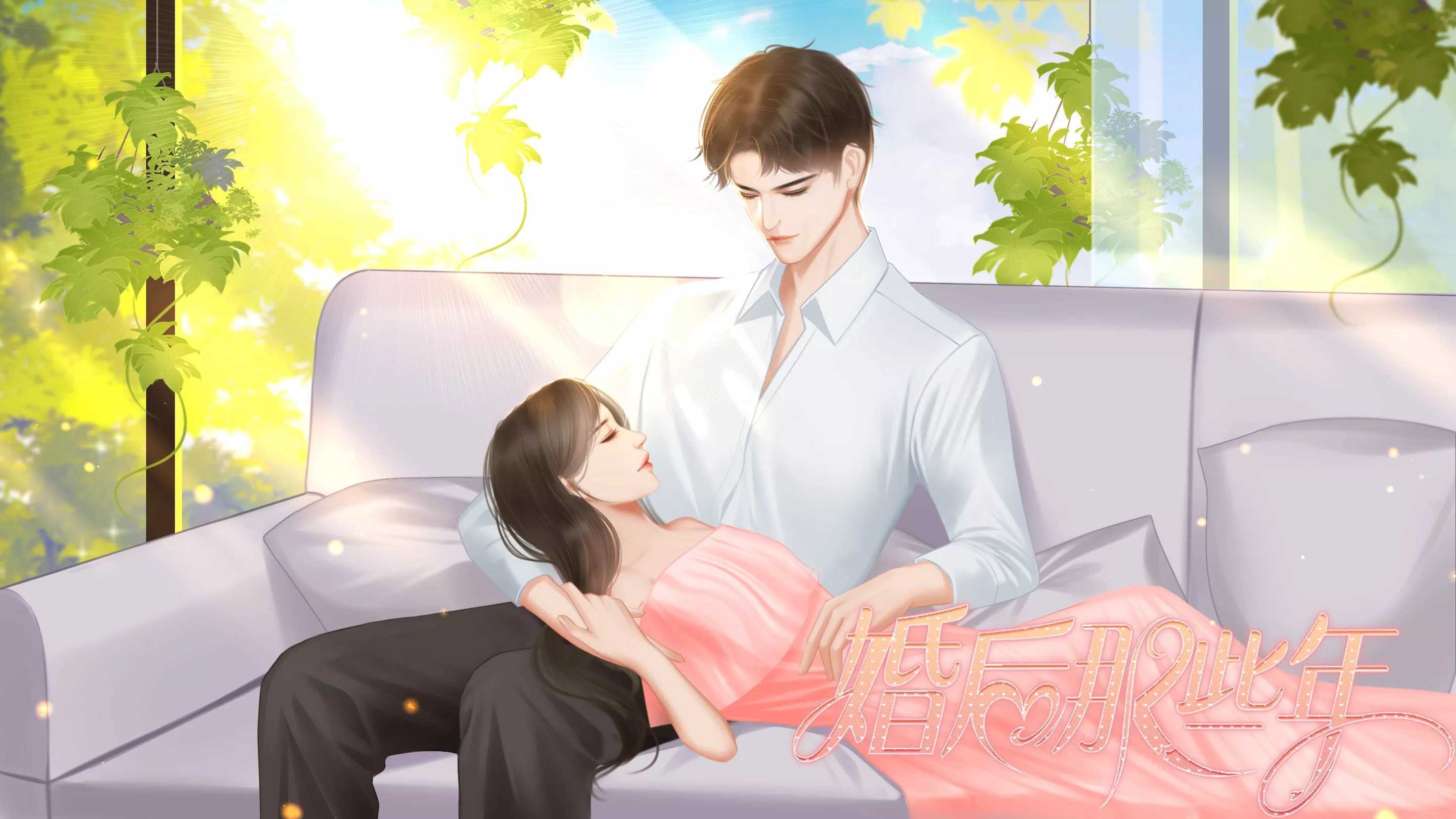 婚后那些年破解版金手指