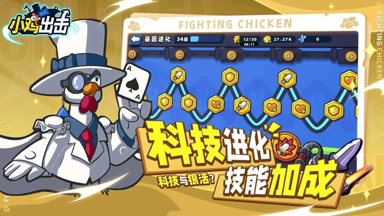 小鸡舰队出击免广告内购破解版