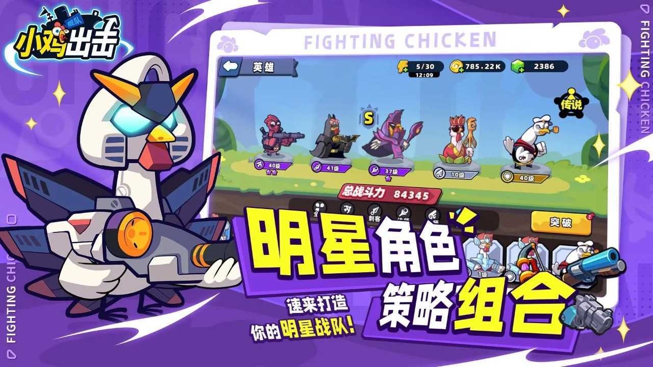 小鸡舰队出击免广告内购破解版