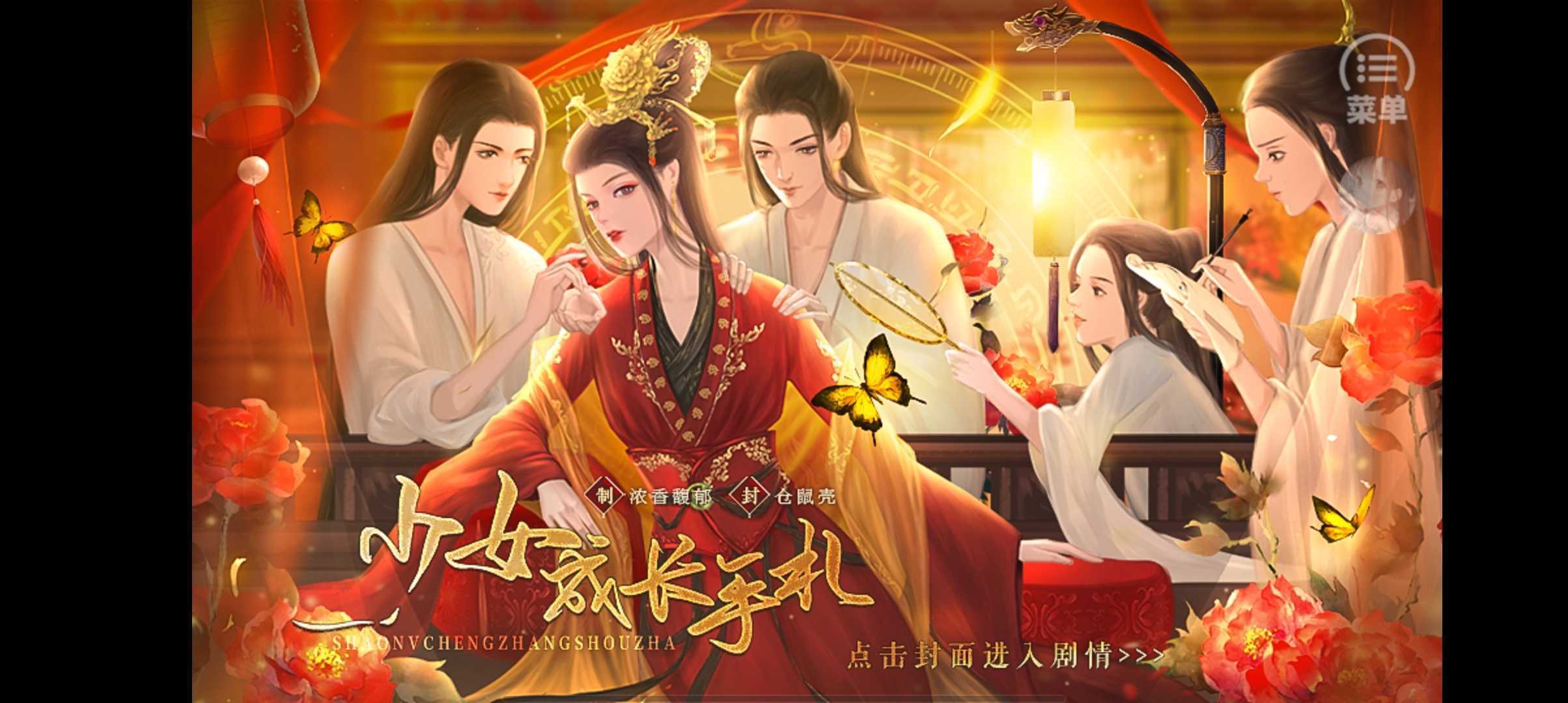 少女成长手札2022最新破解版