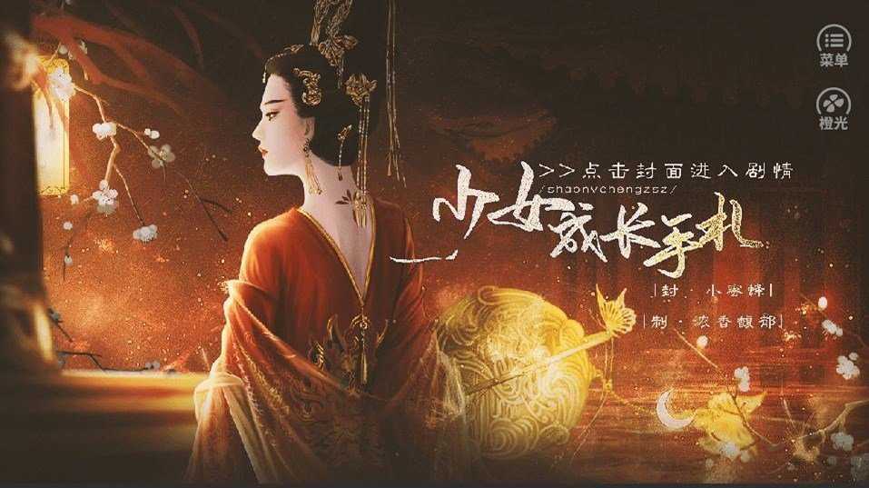 少女成长手札破解版2021