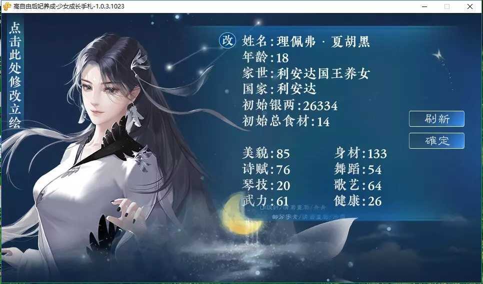 少女成长手札破解版2023清软