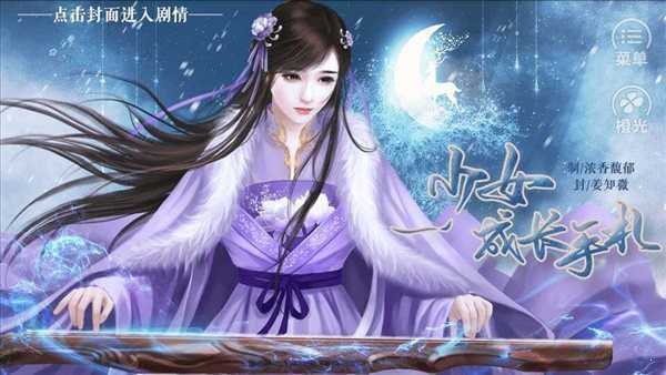 少女成长手札破解版2023清软