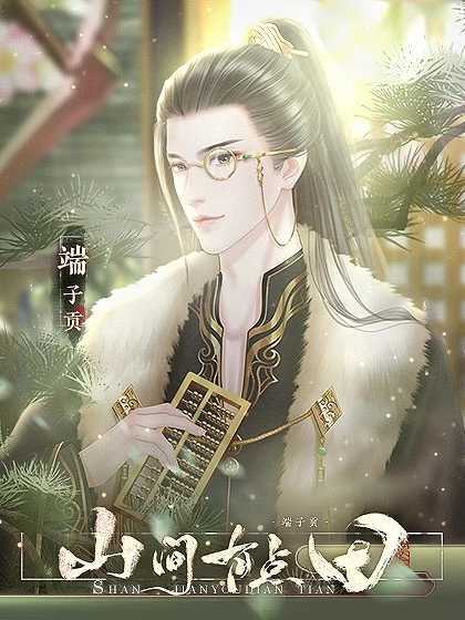 山间有点田