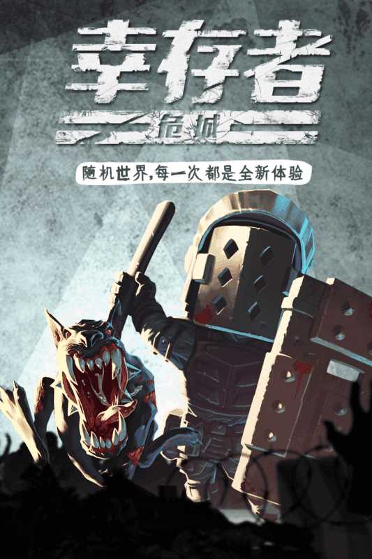 幸存者危城无限钻石999999