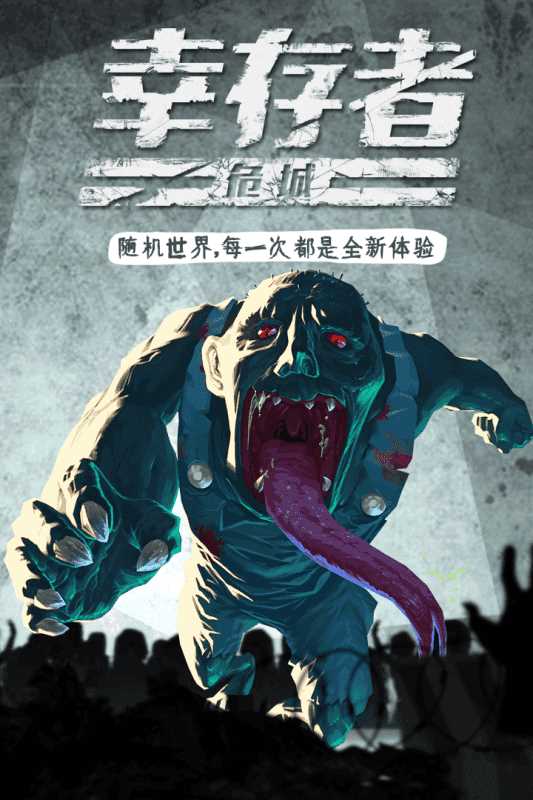 幸存者危城无限钻石999999