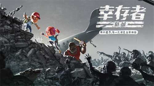 幸存者危城无限钻石版真正破解版