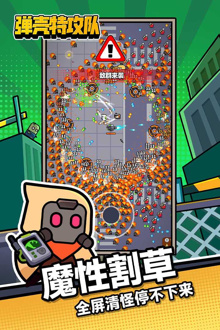 弹壳特攻队官网版2025