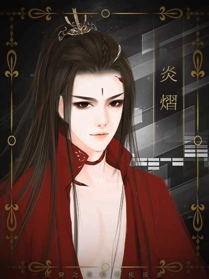 快穿之攻略黑化反派