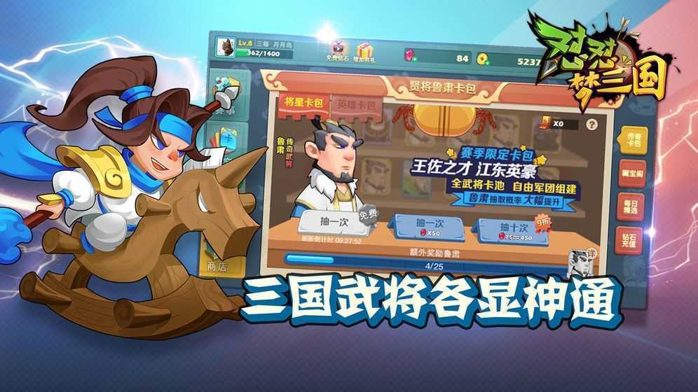 怼怼梦三国内置菜单