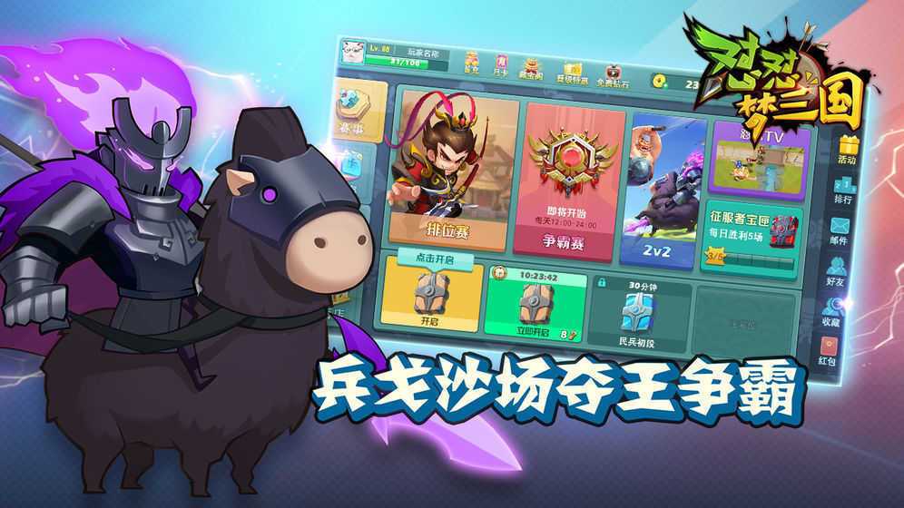 怼怼梦三国内置菜单