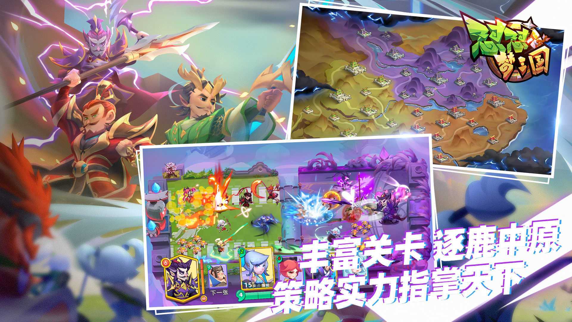 怼怼梦三国破解版2022