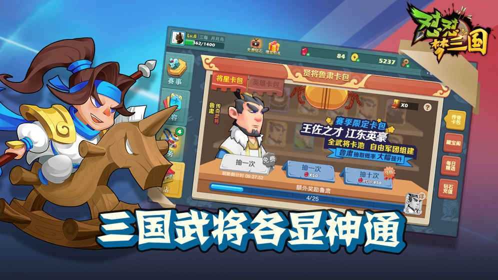 怼怼梦三国破解版无限内购