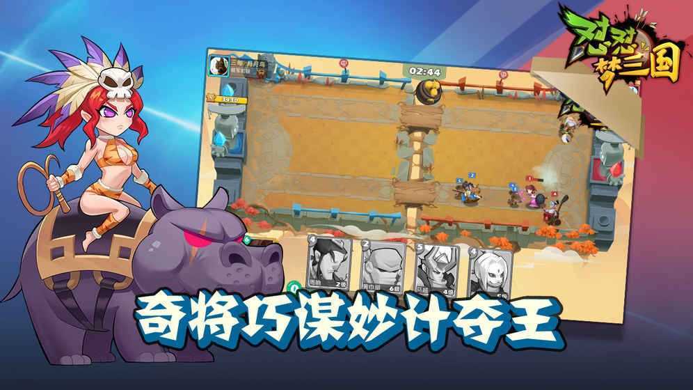 怼怼梦三国破解版无限内购