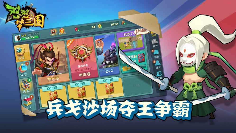 怼怼梦三国破解版无限内购