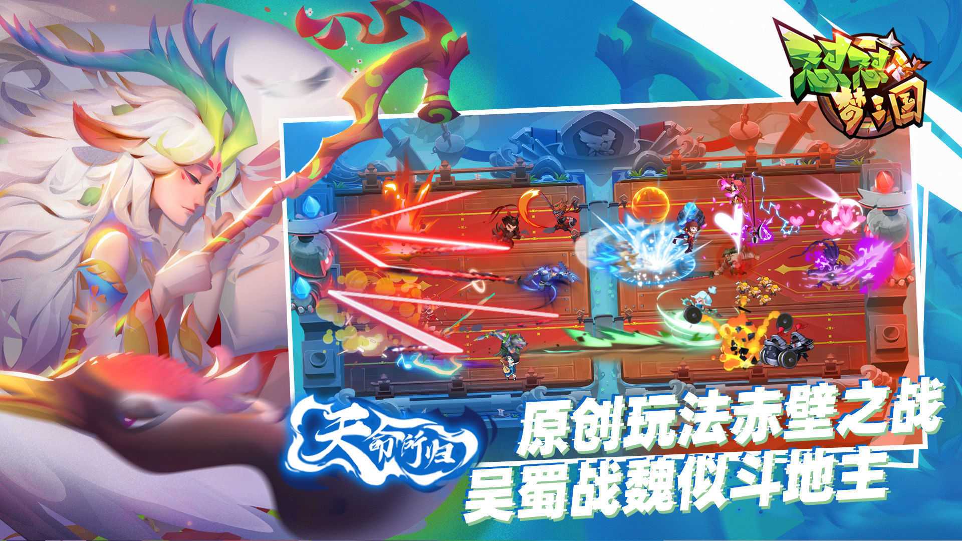 怼怼梦三国破解版无限钻石