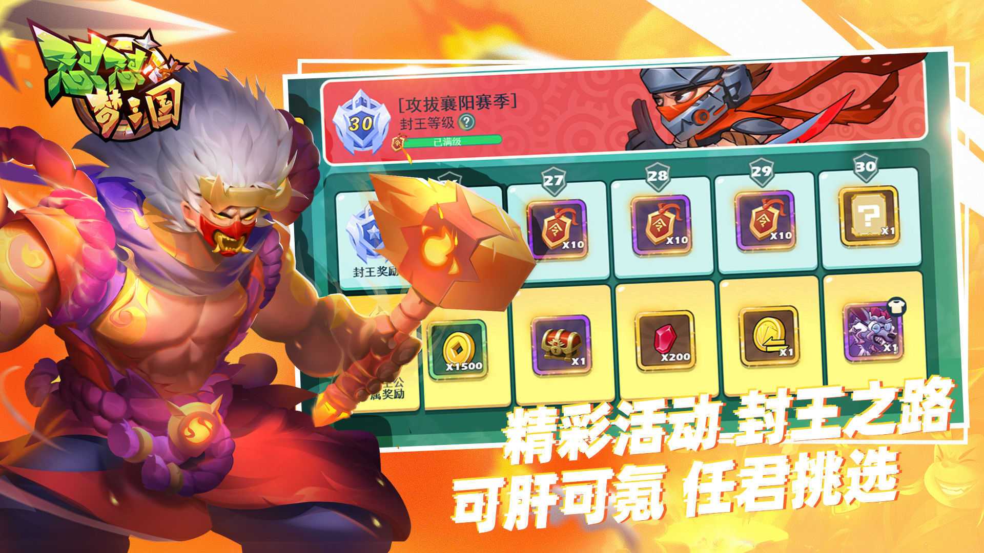 怼怼梦三国破解版无限钻石