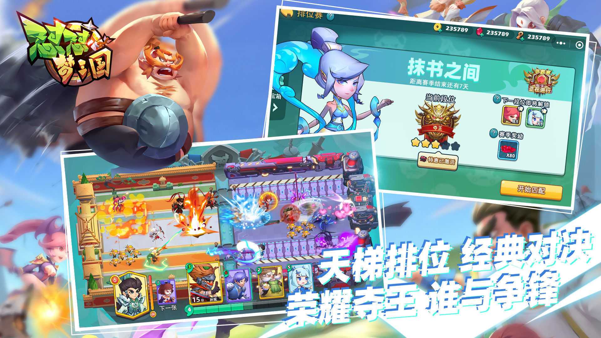 怼怼梦三国破解版无限钻石